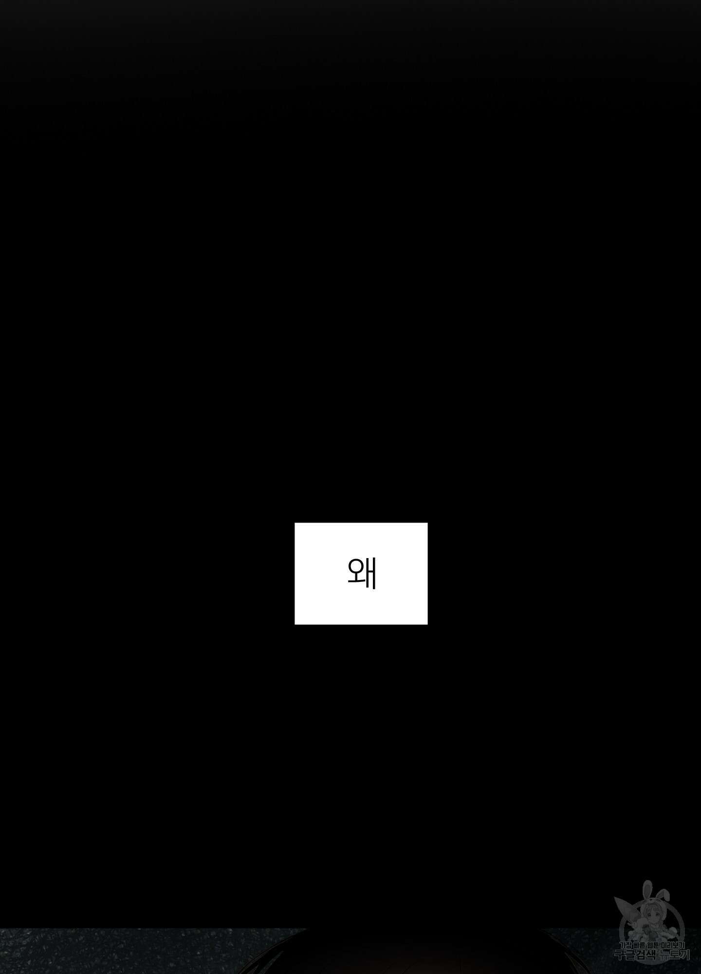 홈(HOME) 2화 36