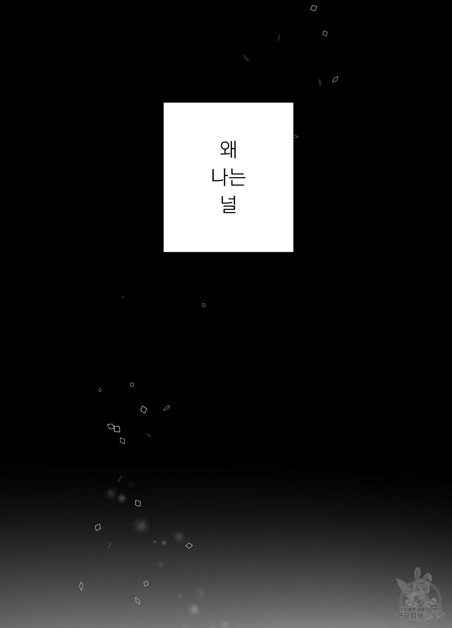 홈(HOME) 2화 45
