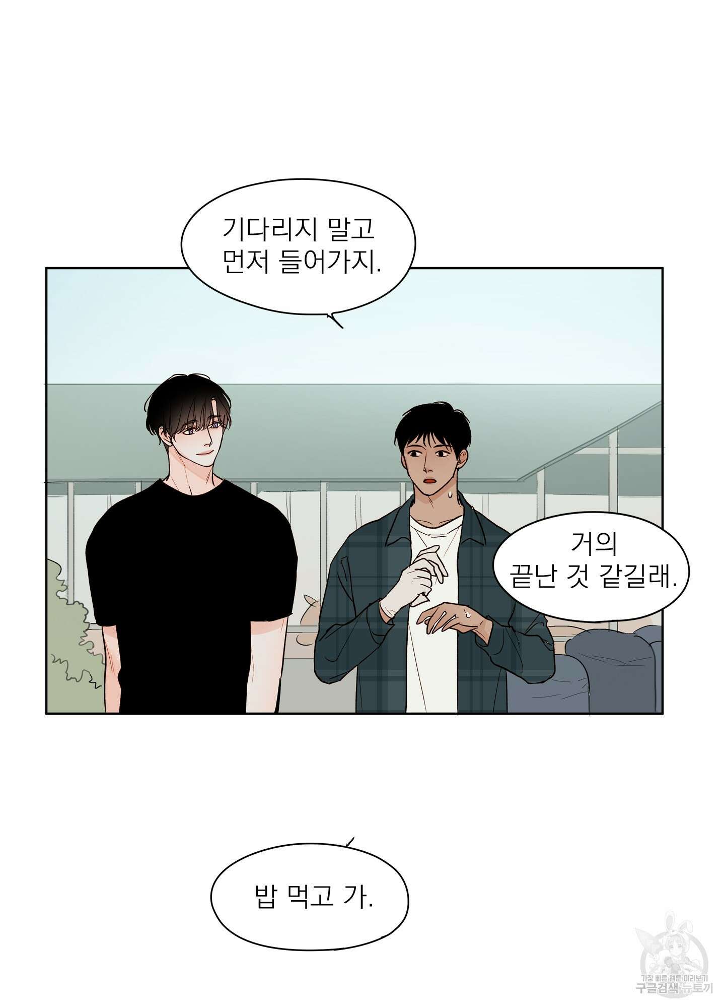 홈(HOME) 2화 47