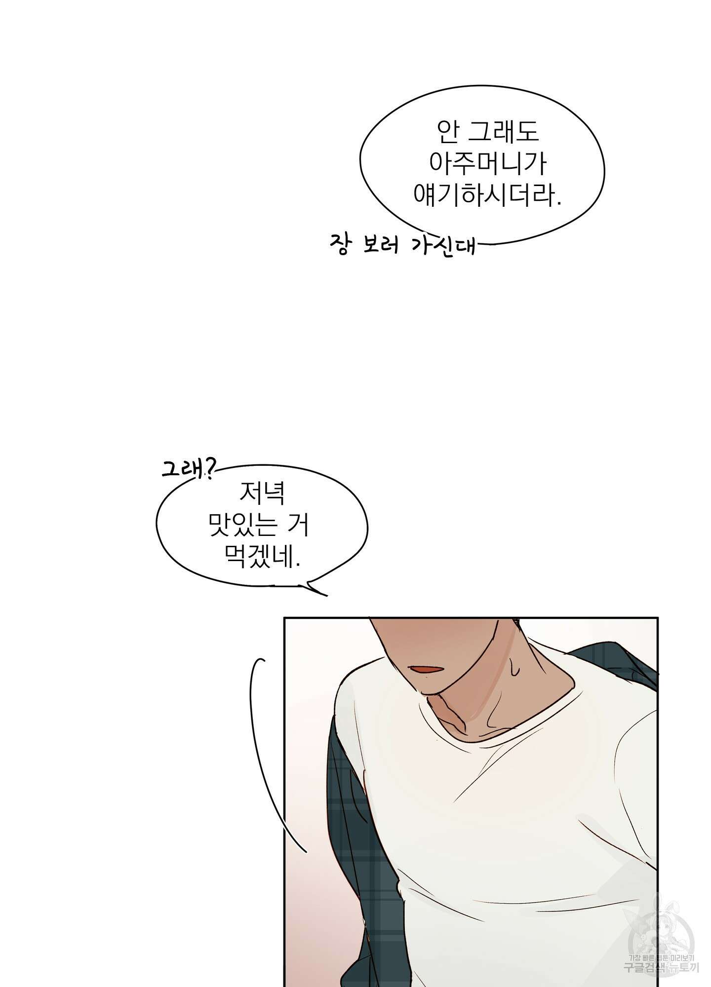 홈(HOME) 2화 48