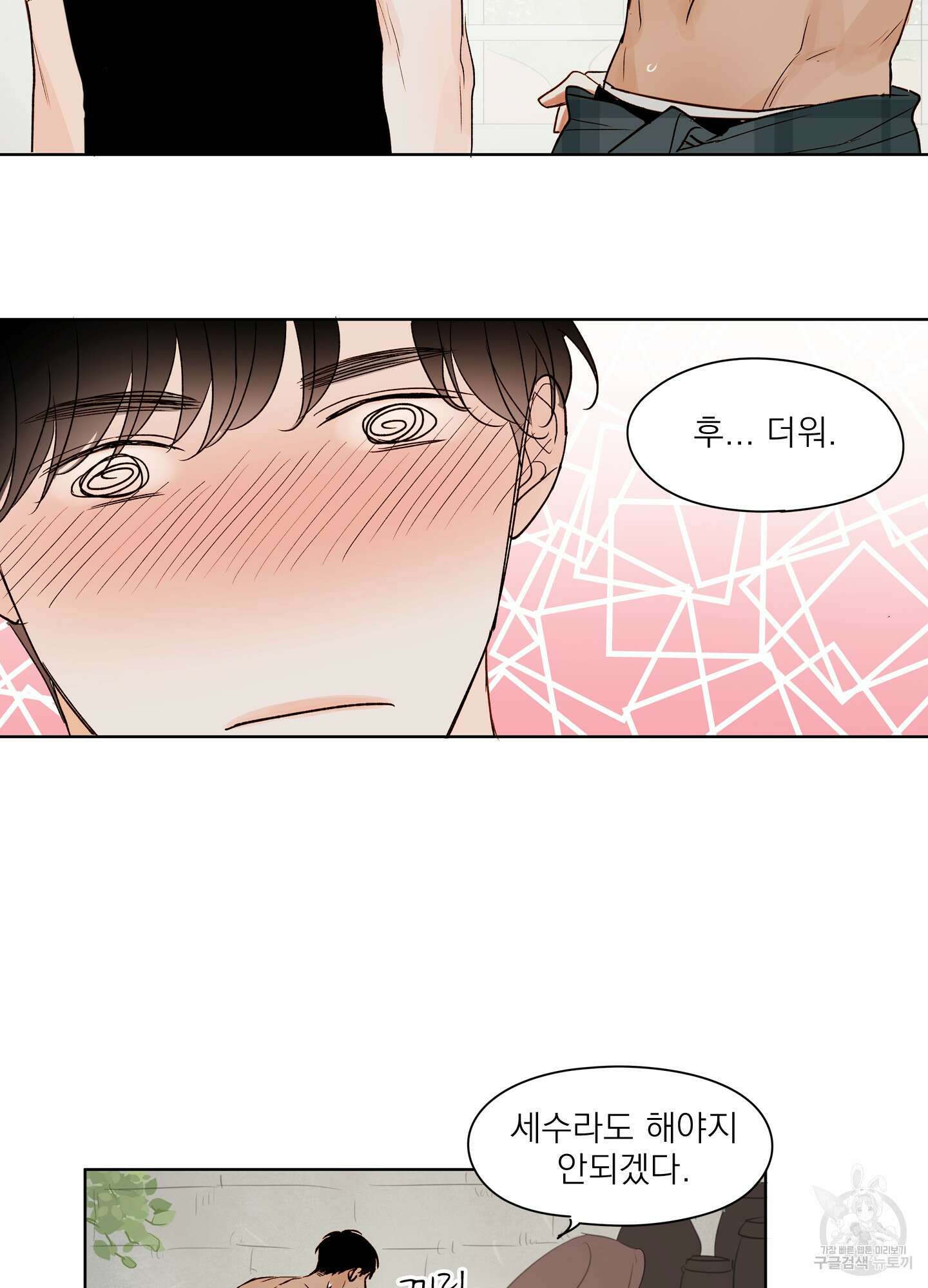 홈(HOME) 2화 50