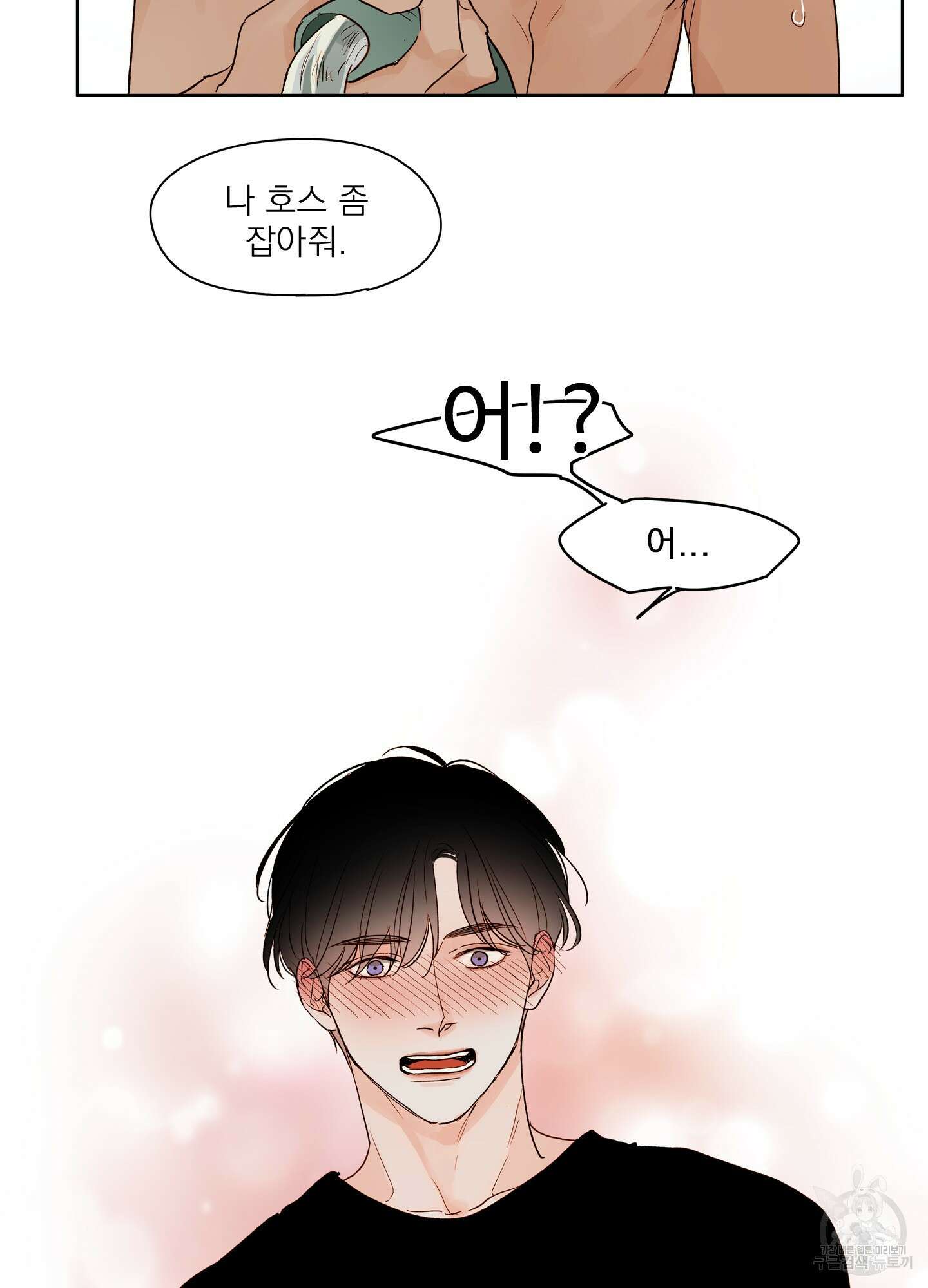 홈(HOME) 2화 53