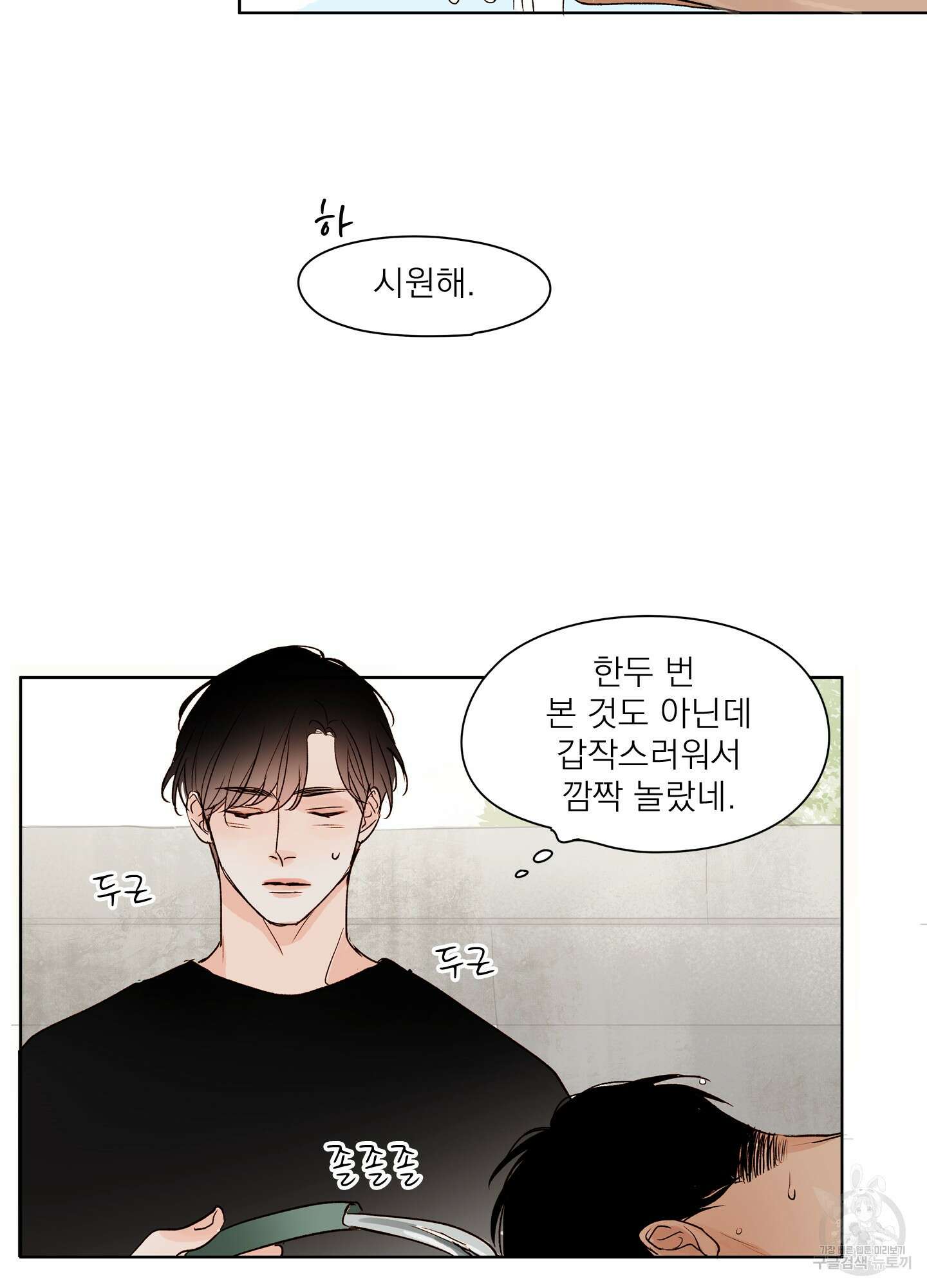 홈(HOME) 2화 55