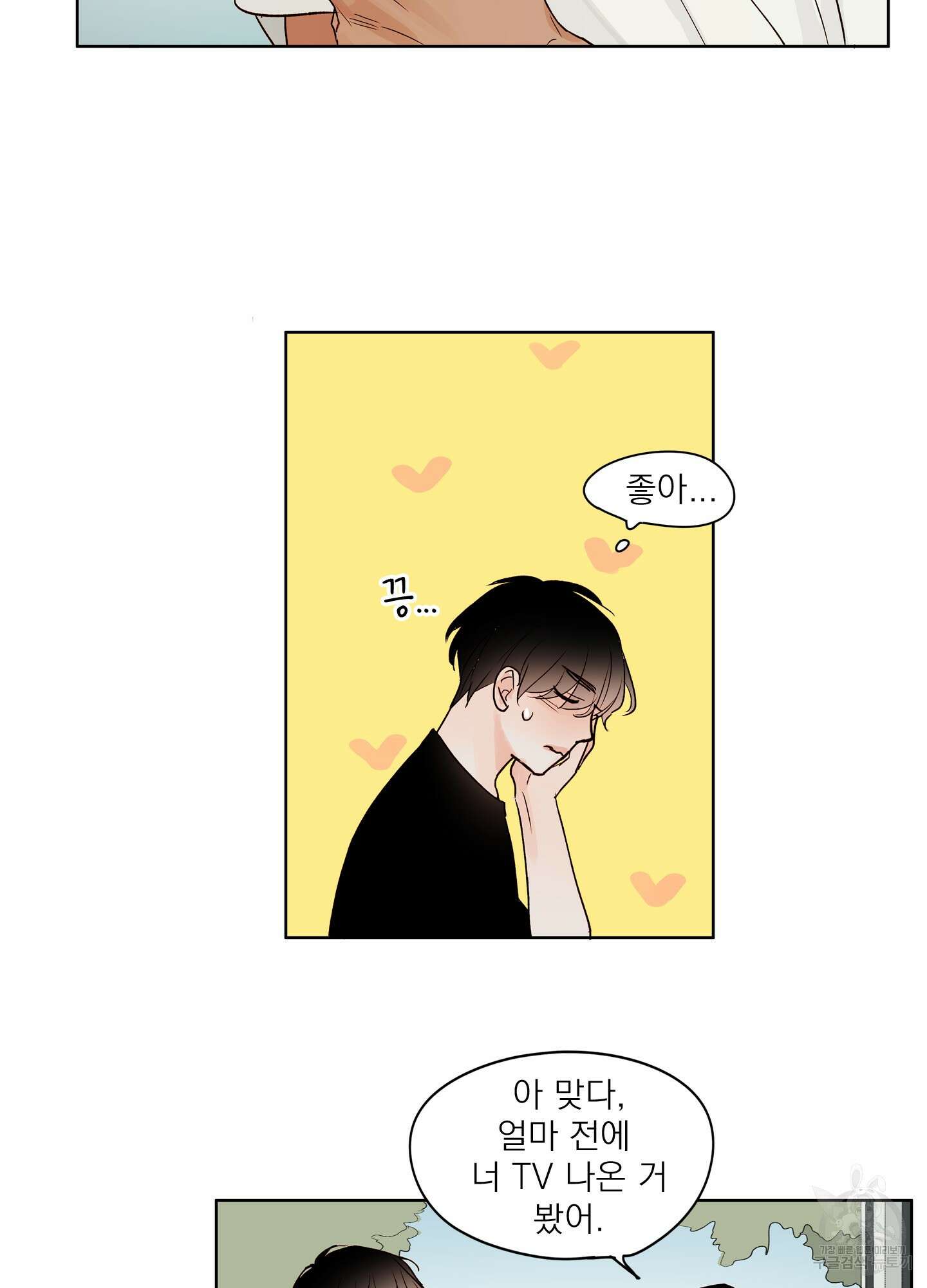 홈(HOME) 2화 58