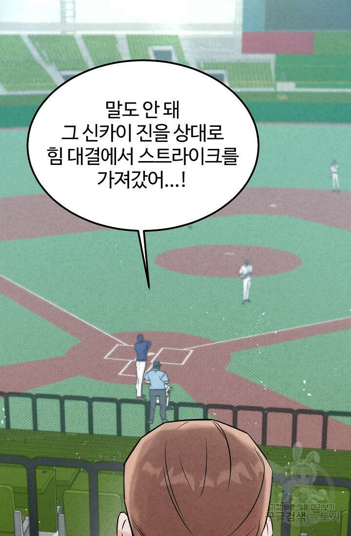 100마일 42화 8