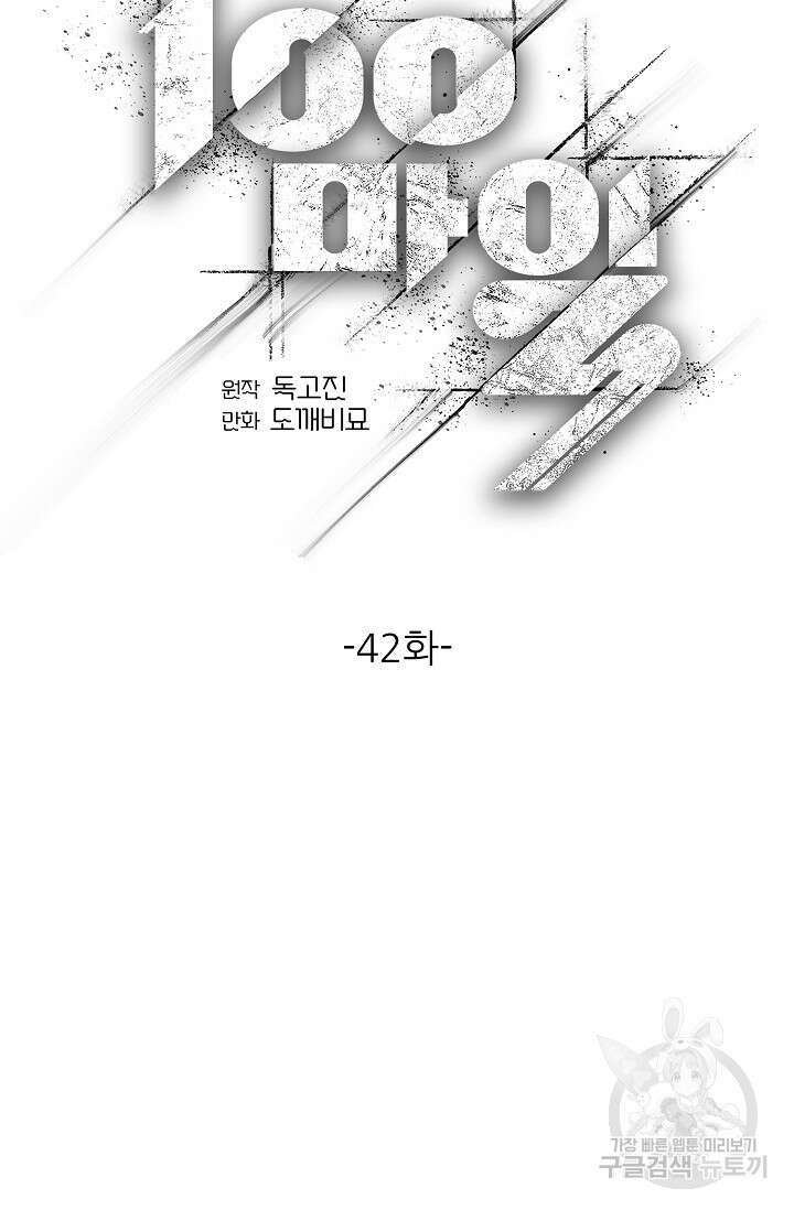 100마일 42화 15