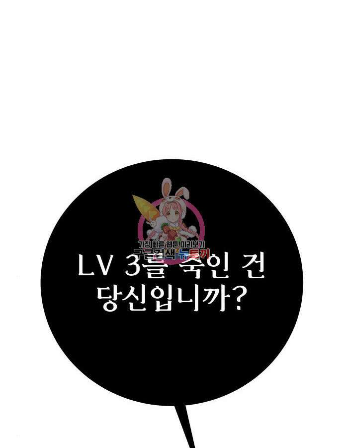 용사보다 너무 강해서 힘을 숨김 18화 1