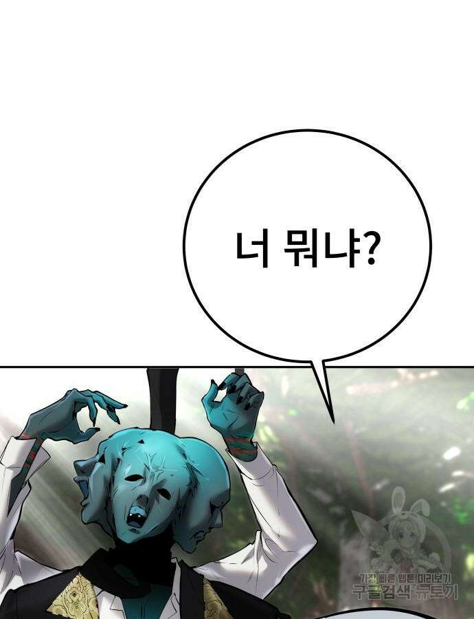 용사보다 너무 강해서 힘을 숨김 18화 18