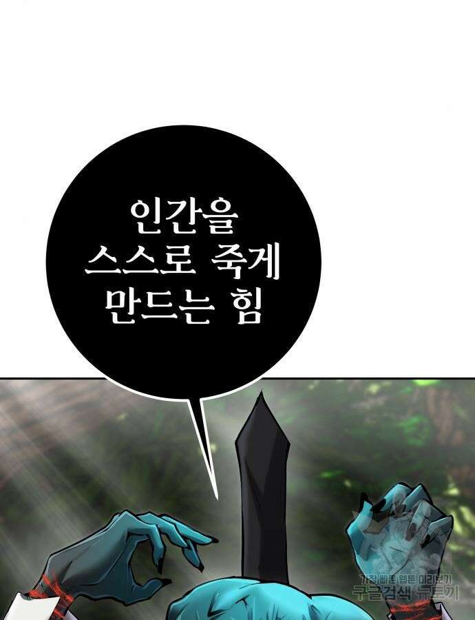 용사보다 너무 강해서 힘을 숨김 18화 20