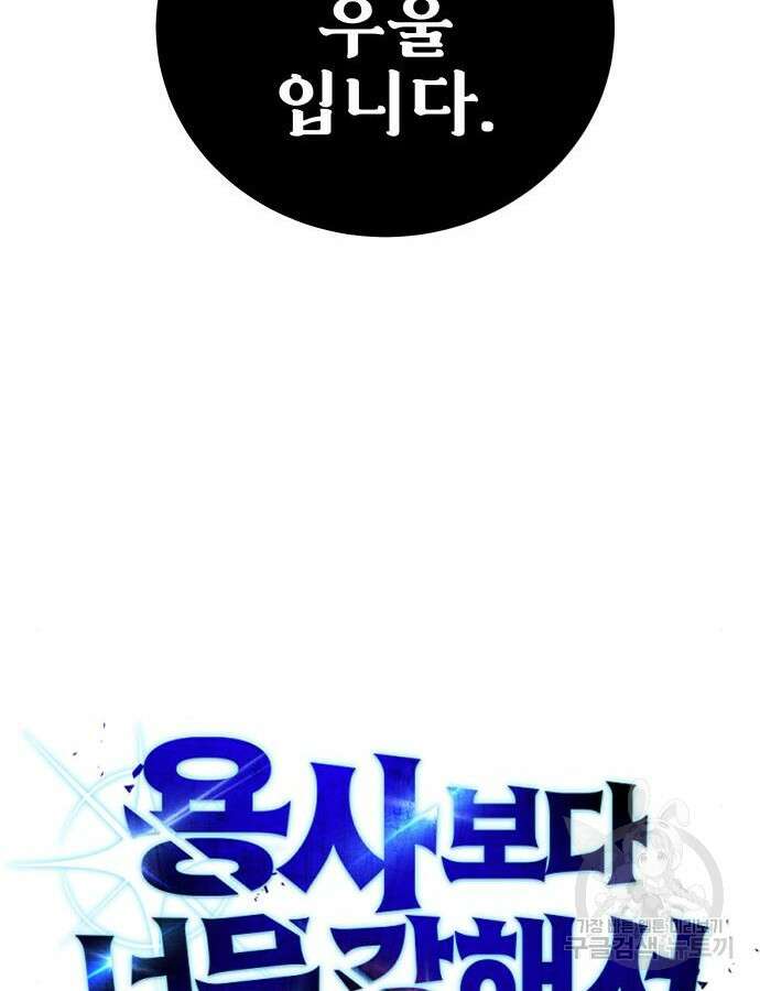 용사보다 너무 강해서 힘을 숨김 18화 22