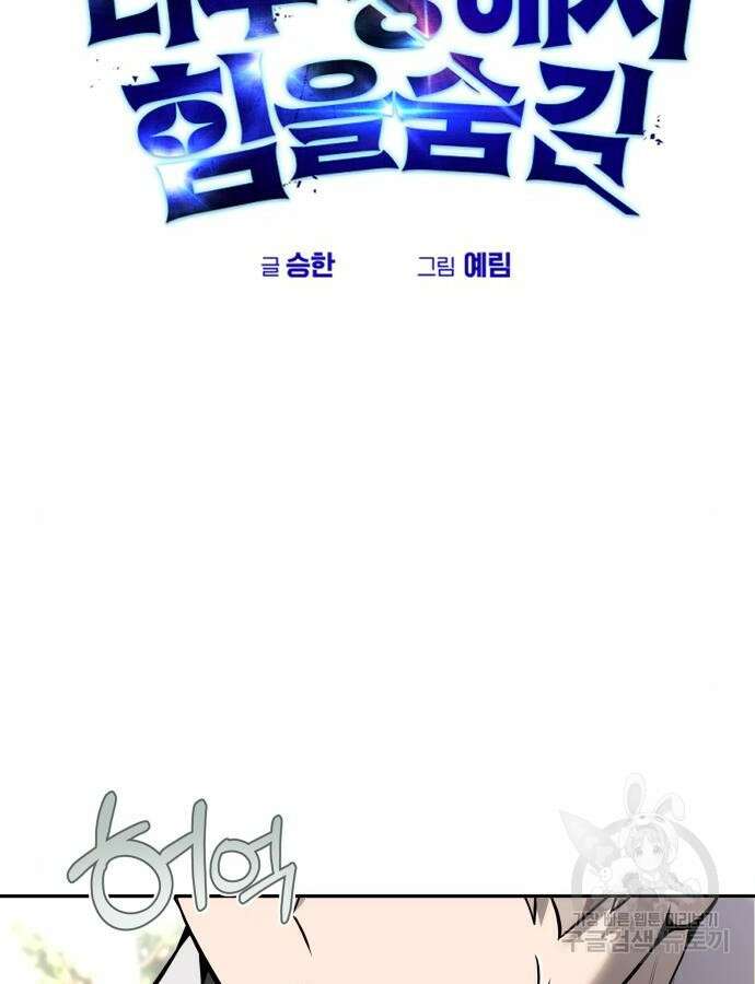 용사보다 너무 강해서 힘을 숨김 18화 23