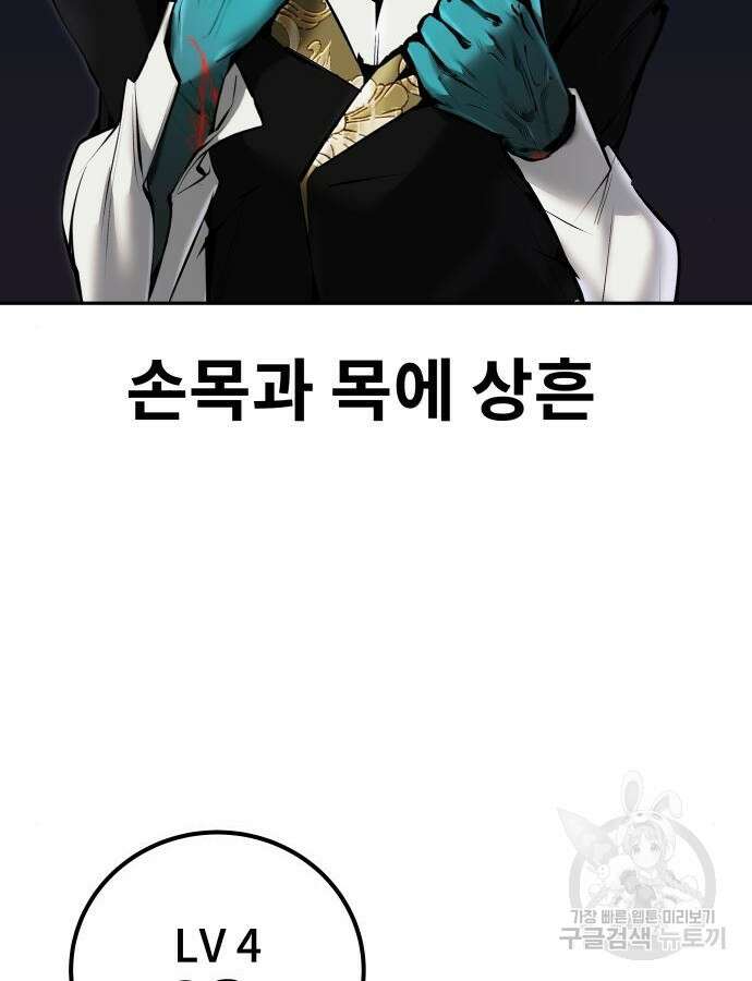 용사보다 너무 강해서 힘을 숨김 18화 30