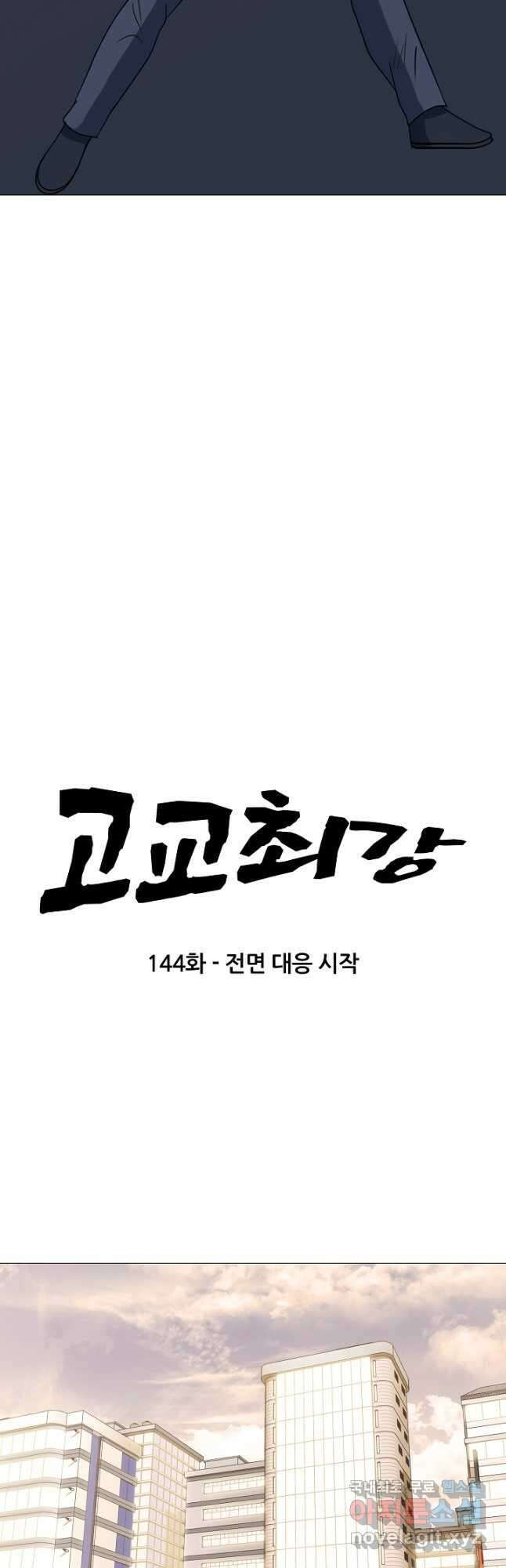 고교최강 144화 3