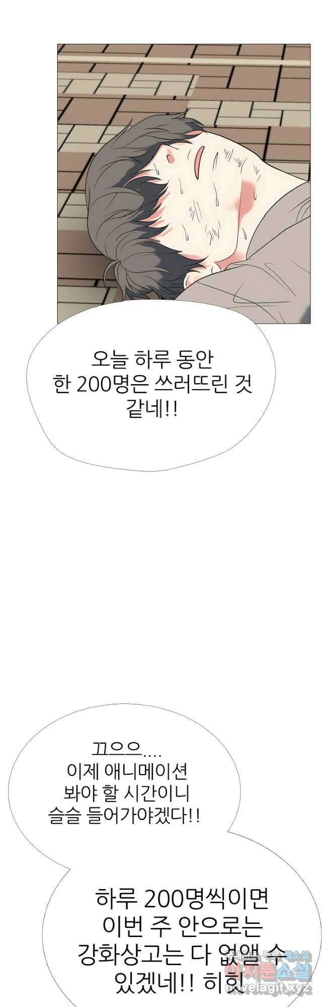 고교최강 144화 5