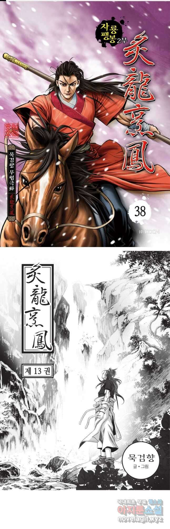 자룡팽봉 2부 38화 1