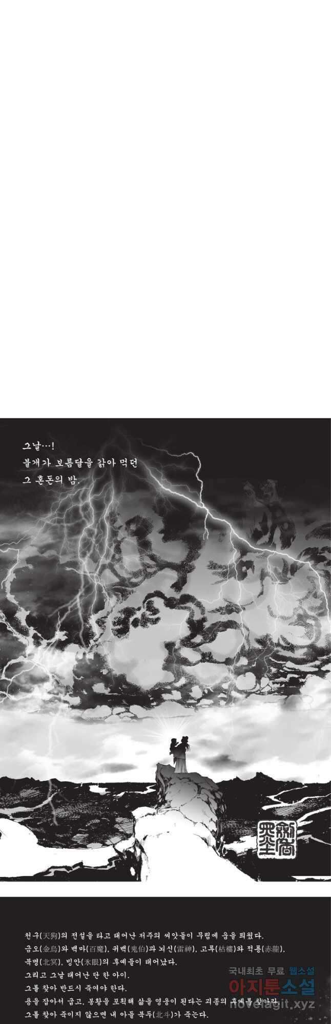 자룡팽봉 2부 38화 2