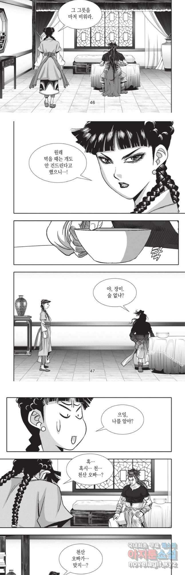 자룡팽봉 2부 38화 5