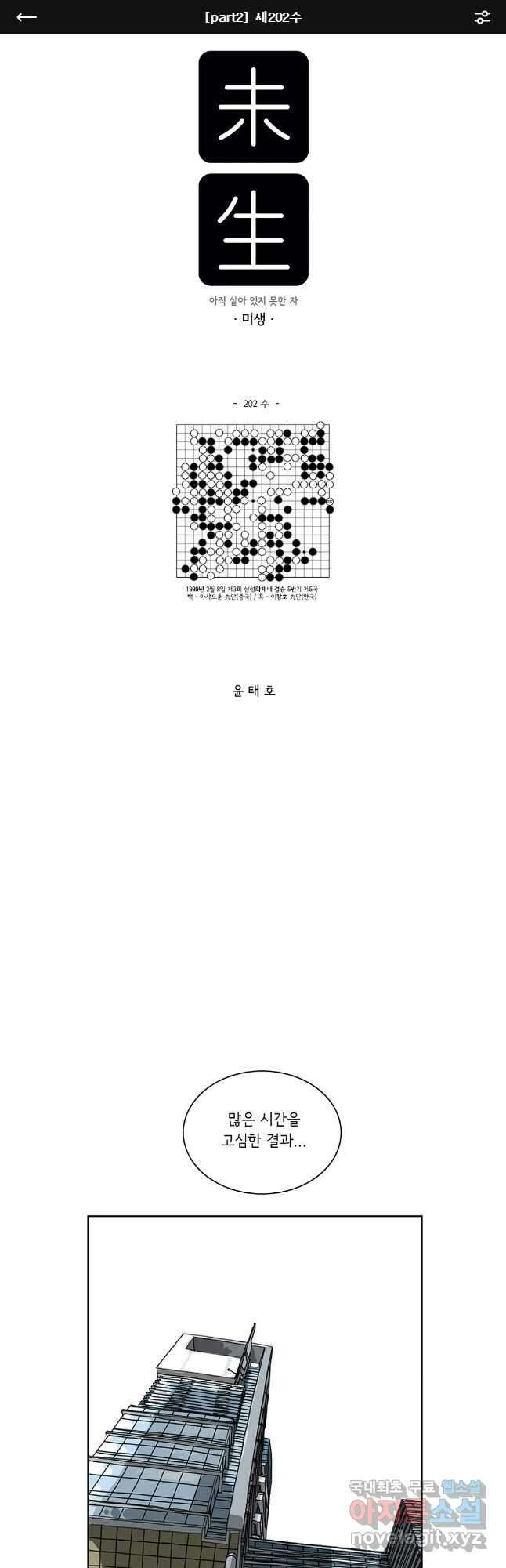 미생 part2 제202수 1