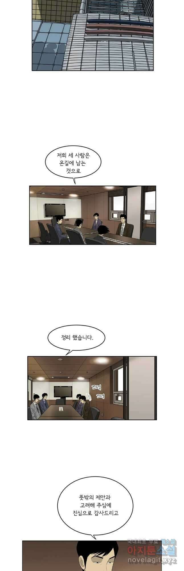 미생 part2 제202수 2
