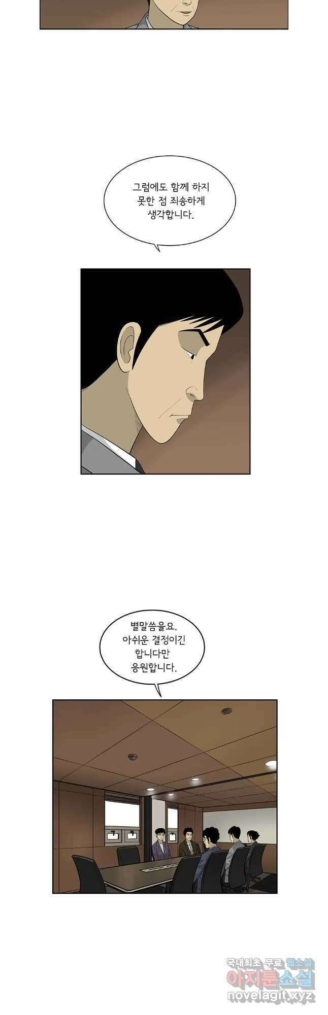 미생 part2 제202수 3