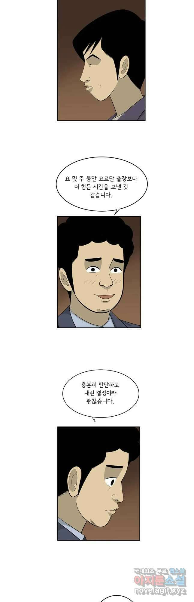 미생 part2 제202수 5