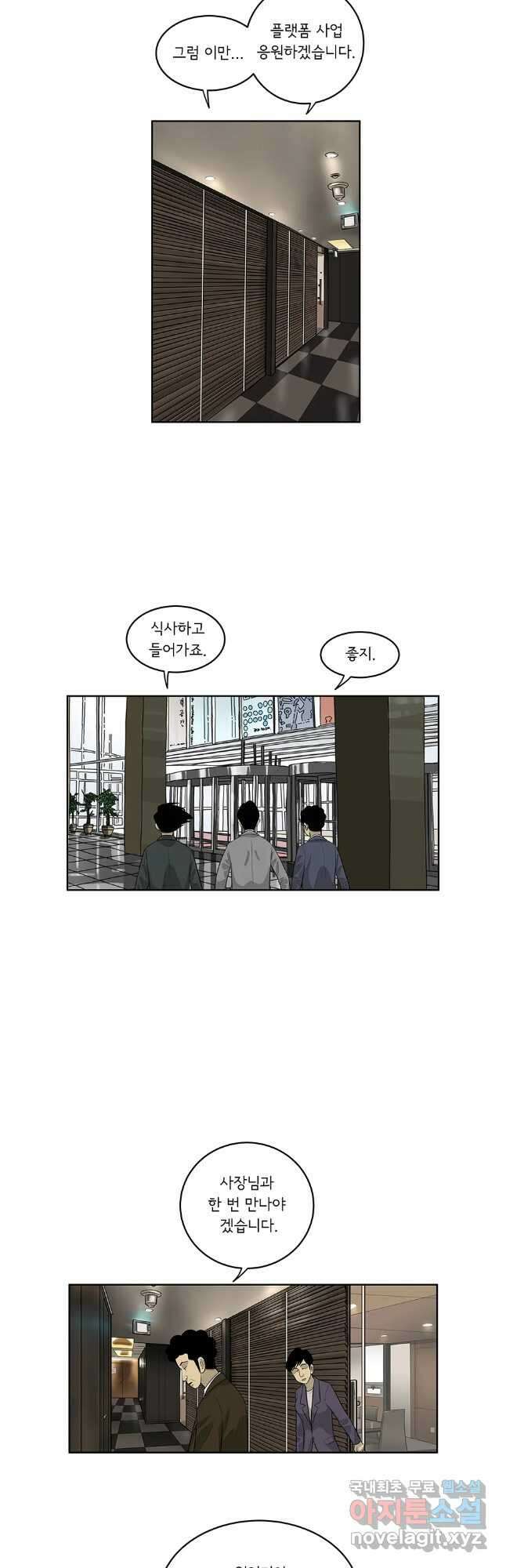 미생 part2 제202수 6
