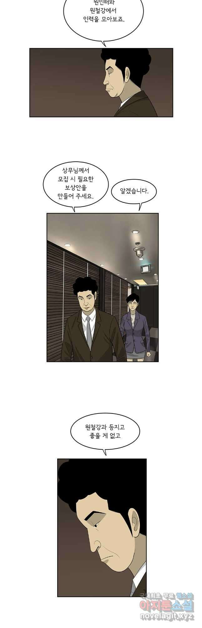 미생 part2 제202수 7
