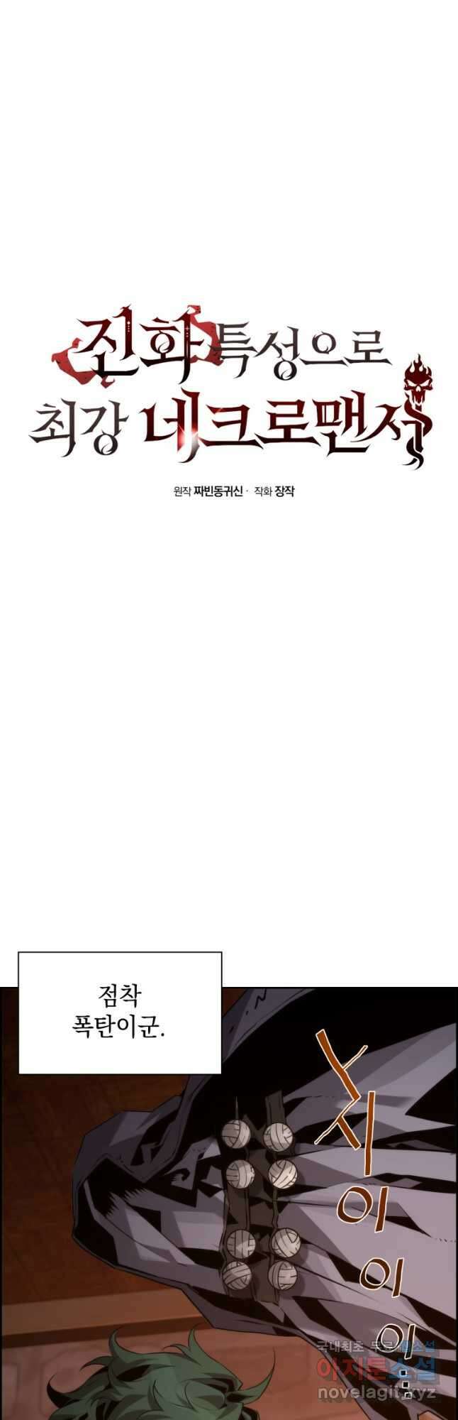 진화 특성으로 최강 네크로맨서 22화 5
