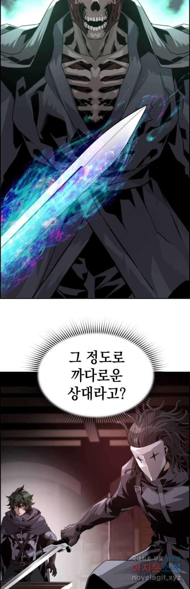 진화 특성으로 최강 네크로맨서 22화 13