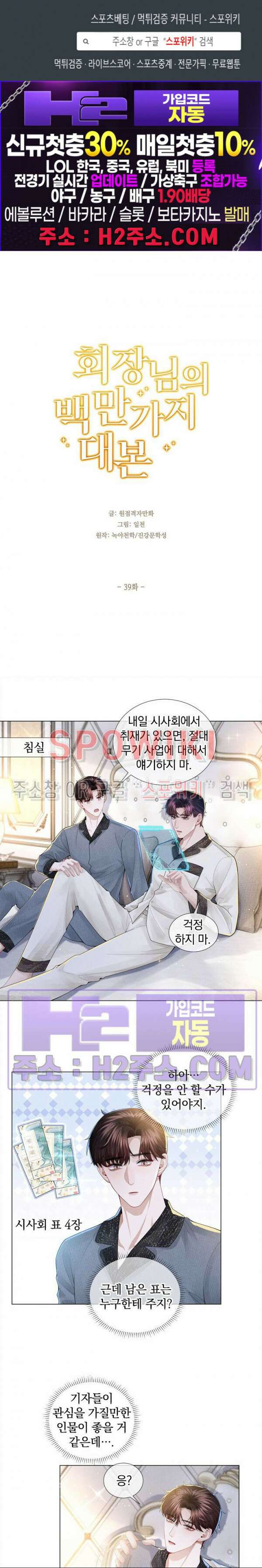 회장님의 백만가지 대본 39화 1