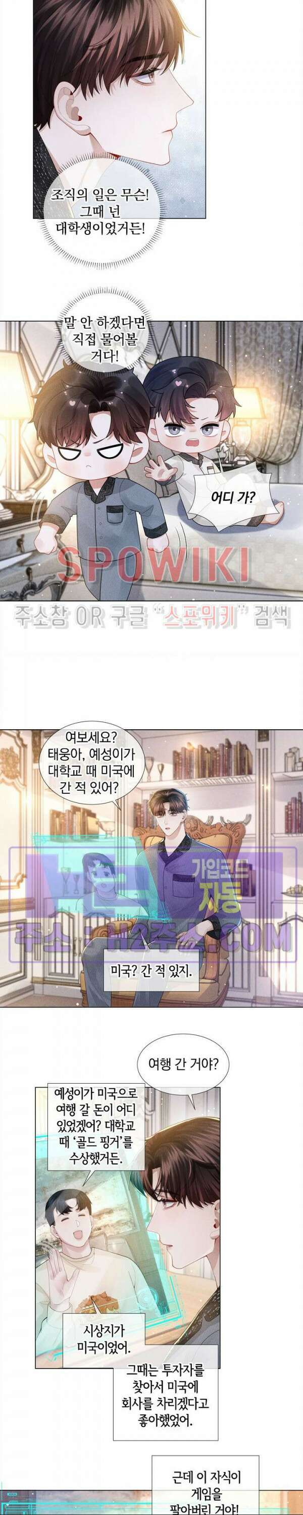회장님의 백만가지 대본 39화 3