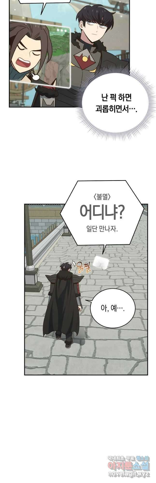70억분의 1의 이레귤러 96화 4