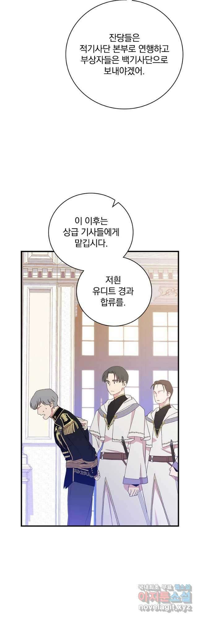 적기사는 눈먼 돈을 좇지 않는다 108화 3