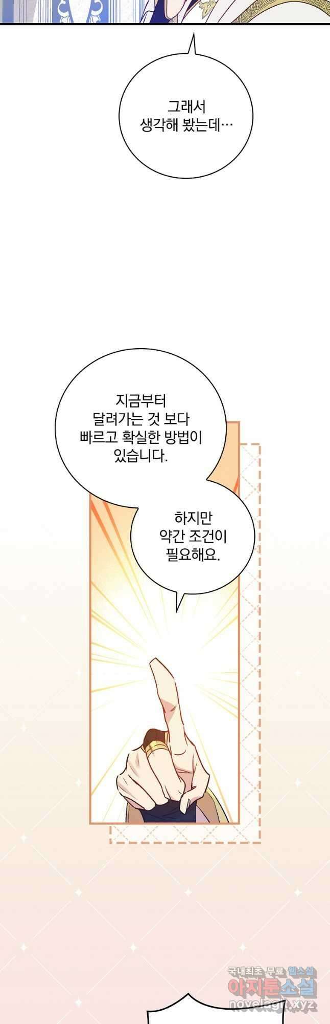 적기사는 눈먼 돈을 좇지 않는다 108화 5