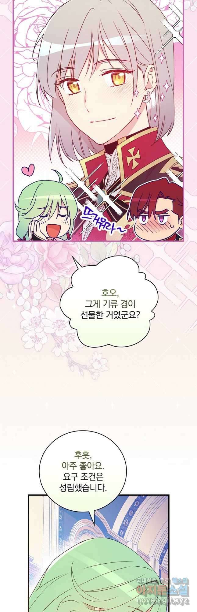 적기사는 눈먼 돈을 좇지 않는다 108화 8