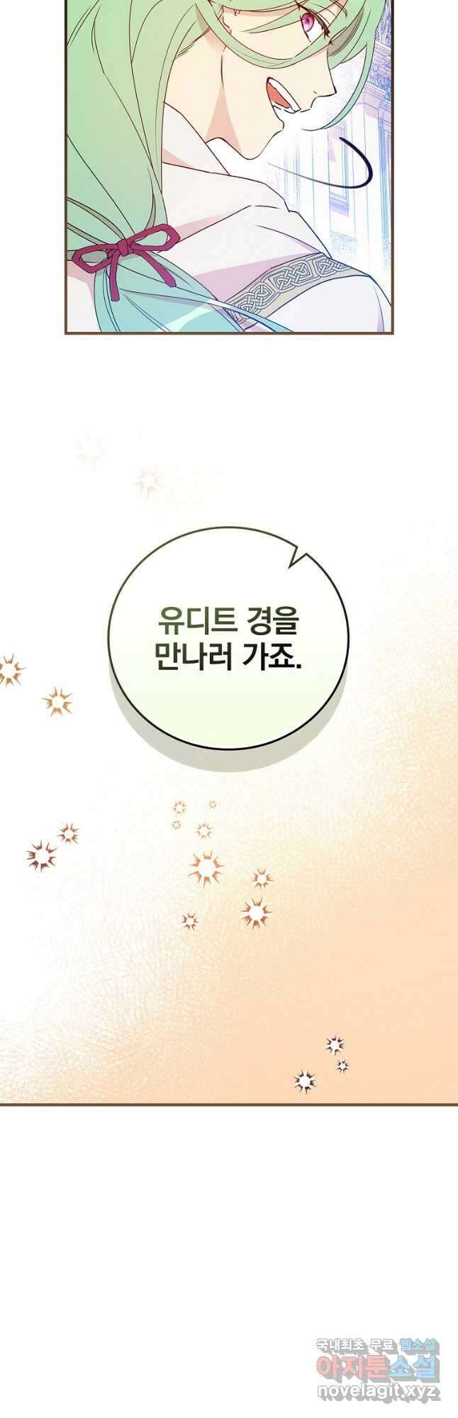적기사는 눈먼 돈을 좇지 않는다 108화 9