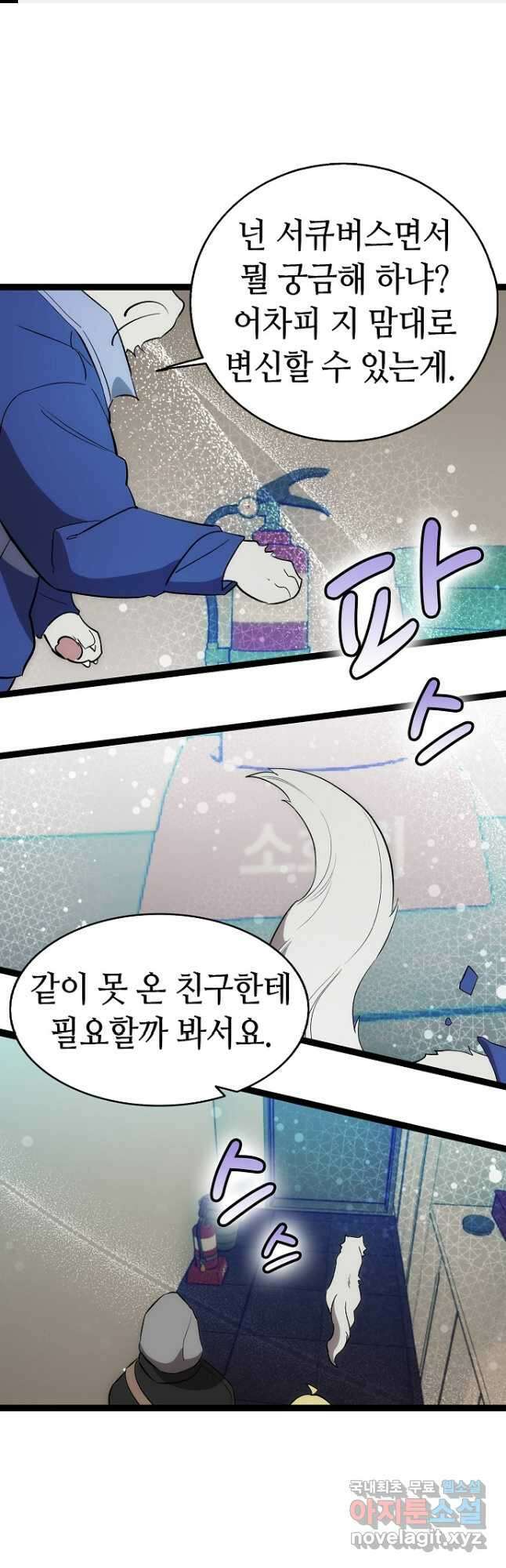 환골탈태 214화 1
