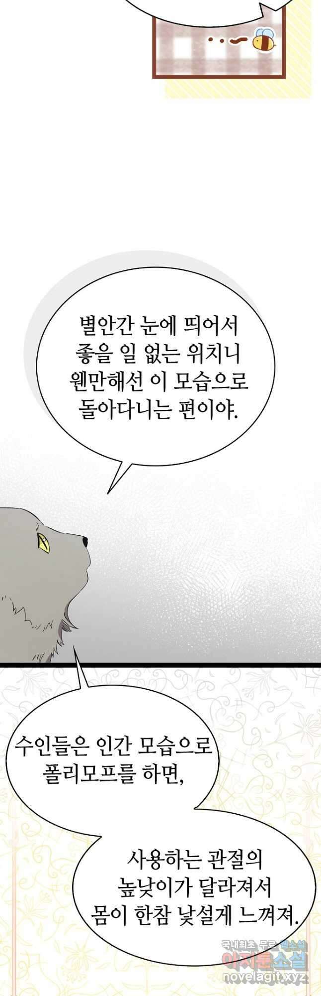 환골탈태 214화 6