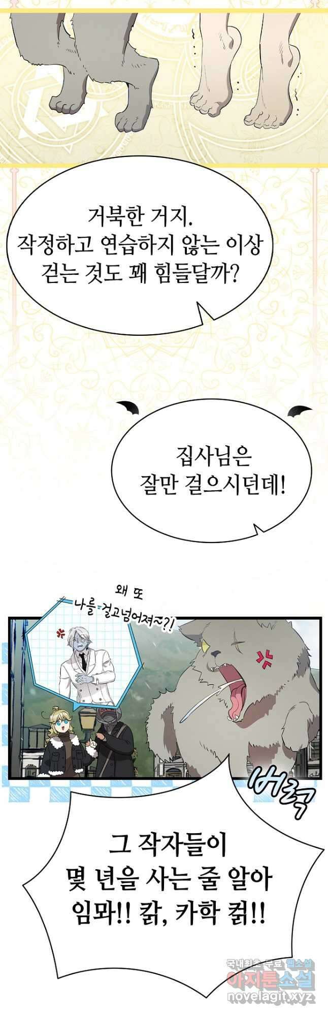환골탈태 214화 7