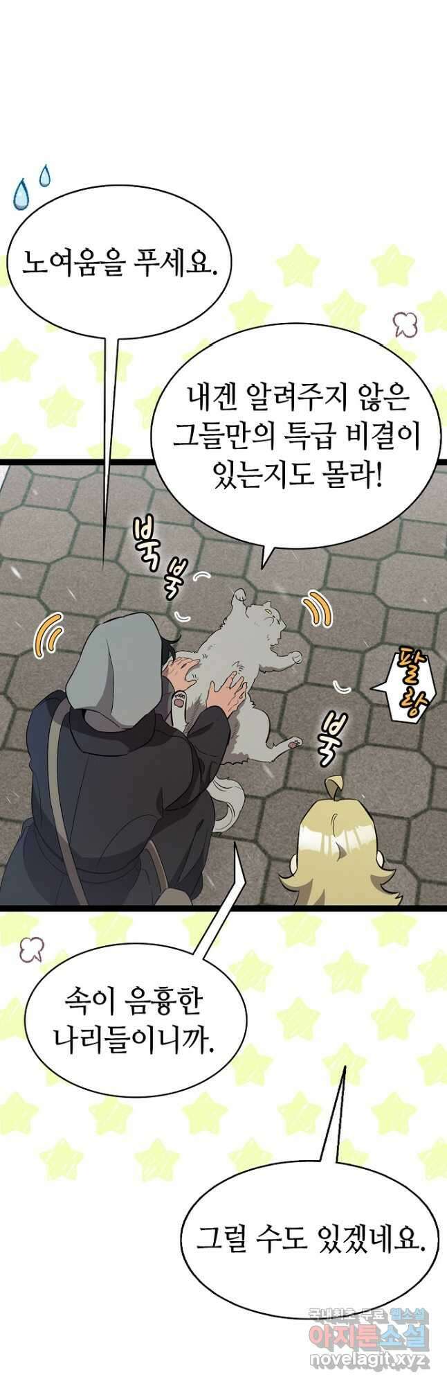 환골탈태 214화 8