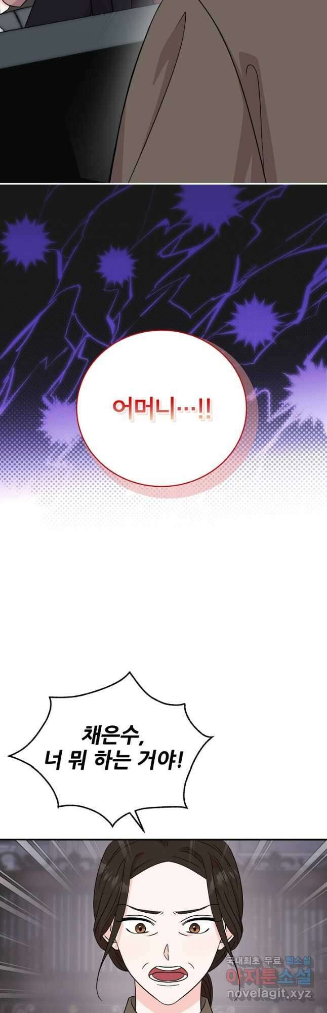 상사와의 수상한 잠자리 81화 2