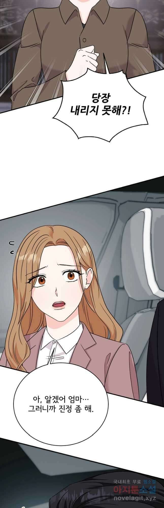 상사와의 수상한 잠자리 81화 3