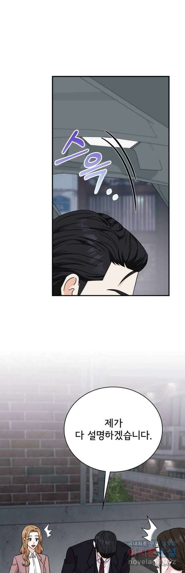 상사와의 수상한 잠자리 81화 5