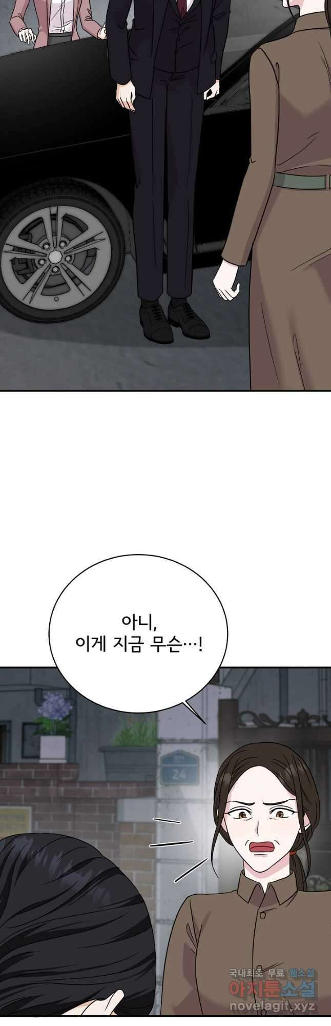 상사와의 수상한 잠자리 81화 6