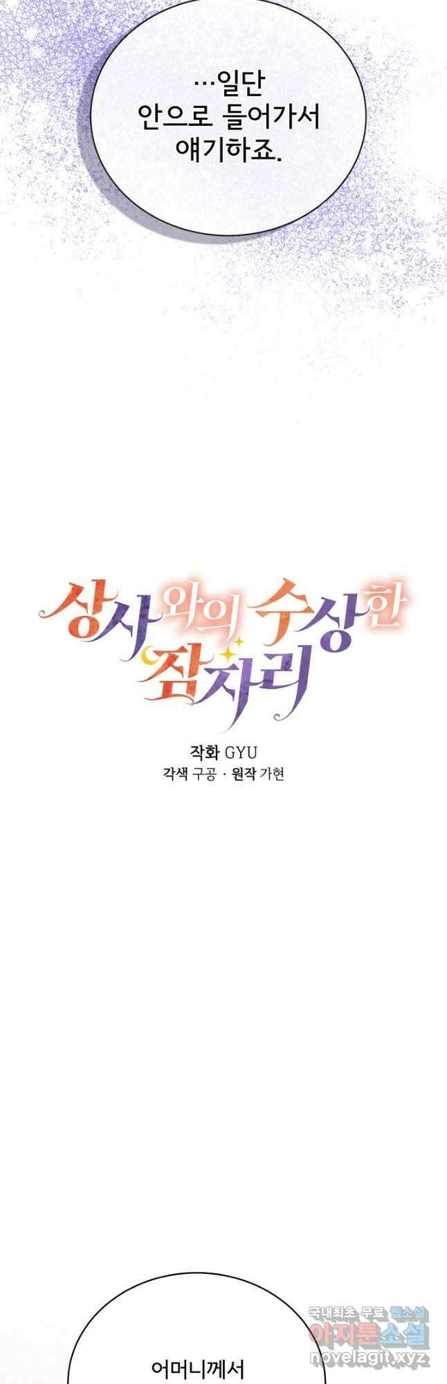 상사와의 수상한 잠자리 81화 8