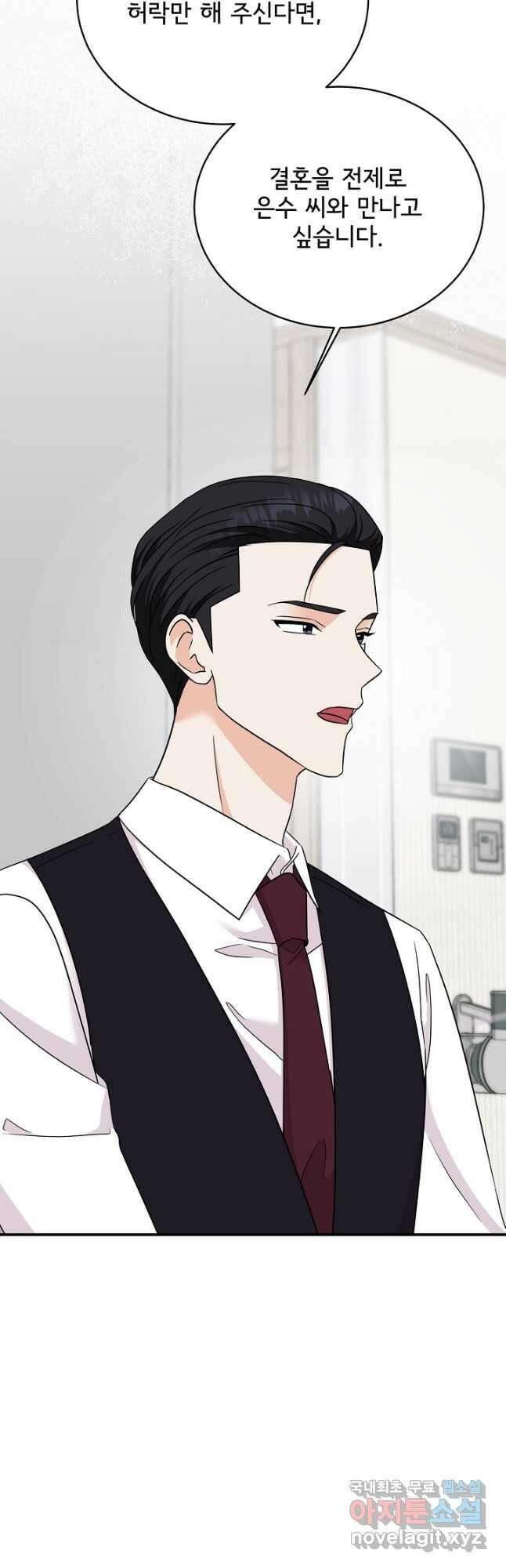 상사와의 수상한 잠자리 81화 9