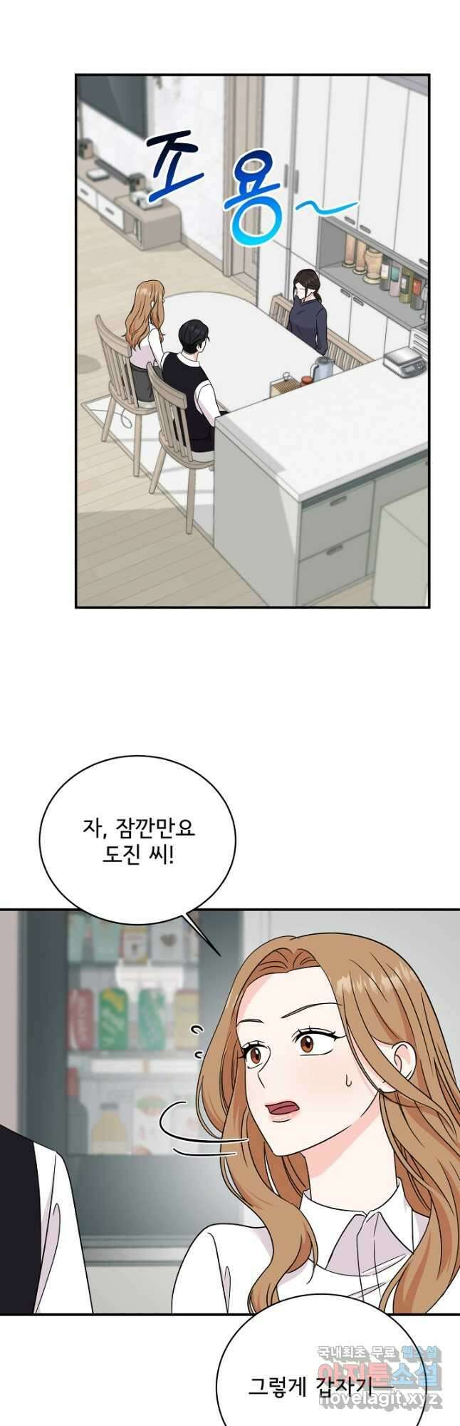 상사와의 수상한 잠자리 81화 10