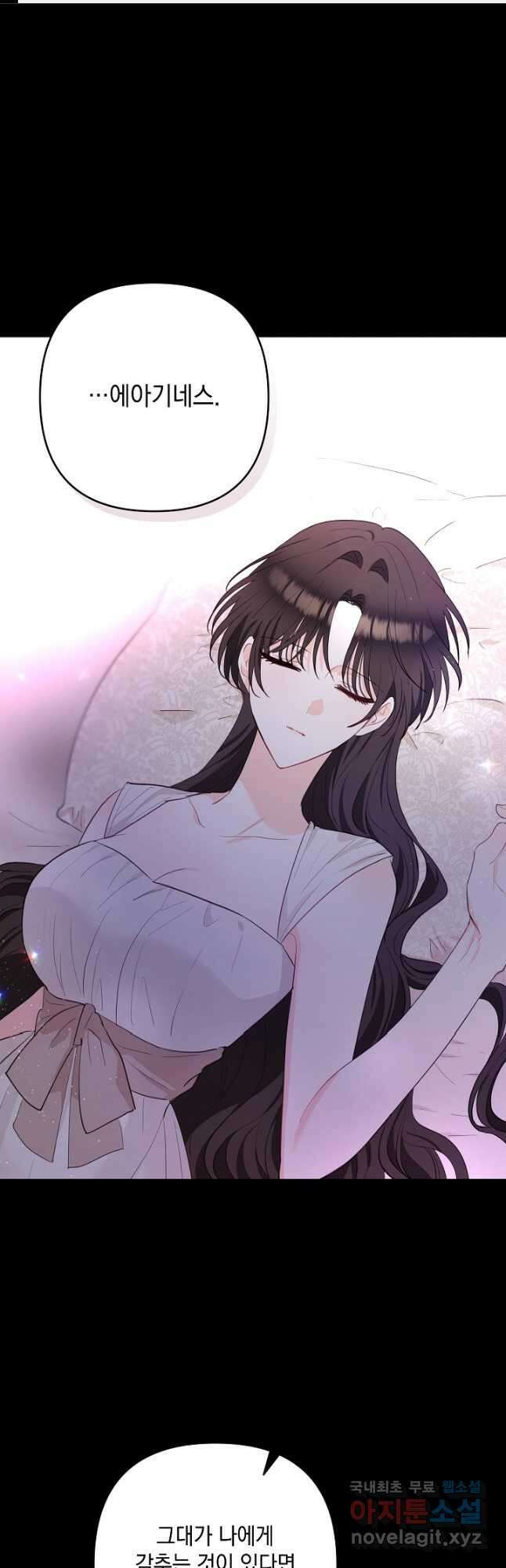밤은 두 개의 이름을 가지고 있다 34화 1