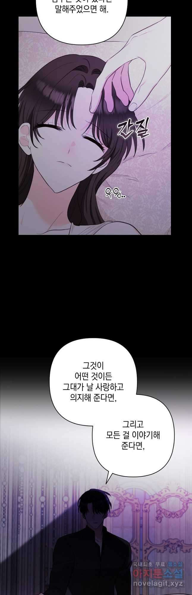 밤은 두 개의 이름을 가지고 있다 34화 2