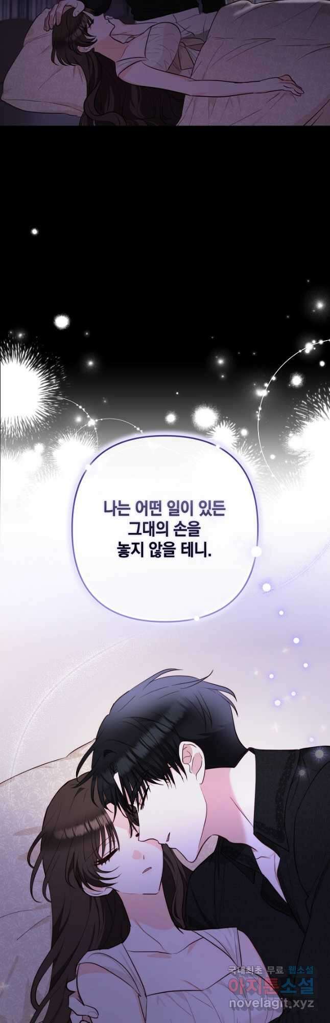 밤은 두 개의 이름을 가지고 있다 34화 3